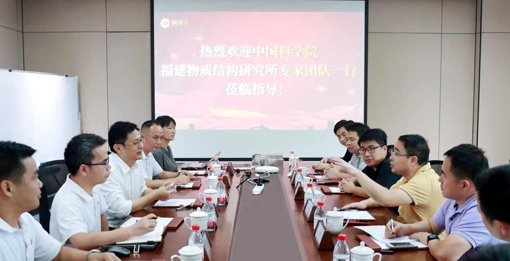 瑞·新闻 | 中科院福建物质结构钻研所专家团队一行莅临LV国际官网调研