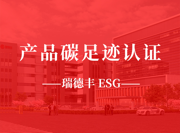 新起点：：：LV国际官网荣获产品碳足迹认证，，，助力“双碳”指标